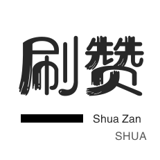 qq刷赞-游戏代练-球球大作战刷粉-微博刷赞